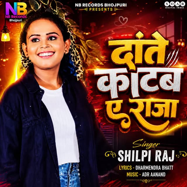 Dante Katab Ye Raja by Shilpi Raj