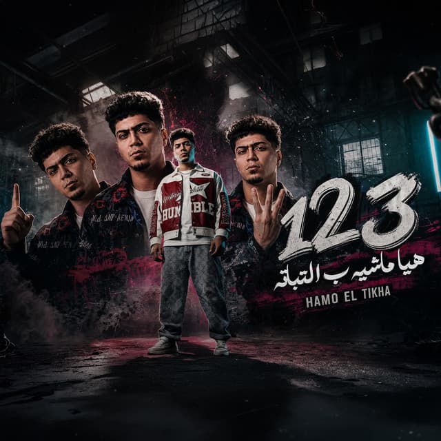 هى ماشيه بالتباته by Hamo ElTikha