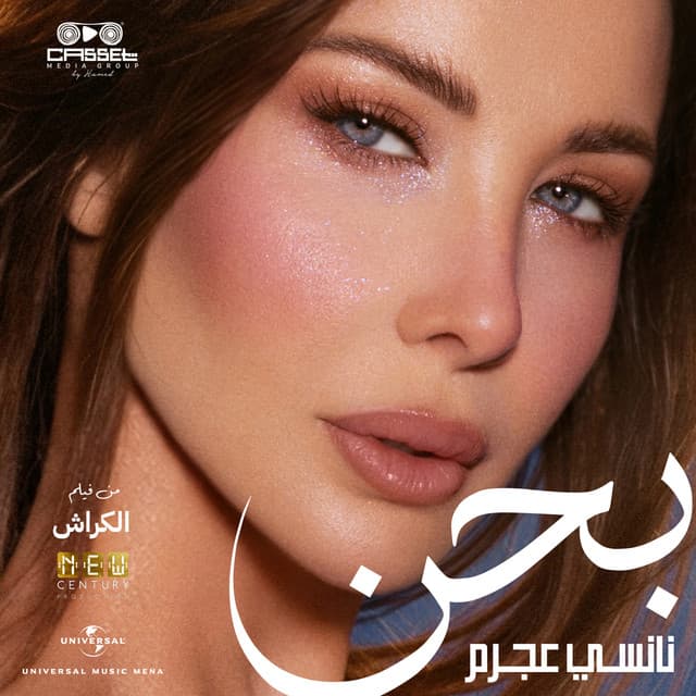 Bahen (From The Crush Movie) by Nancy Ajram