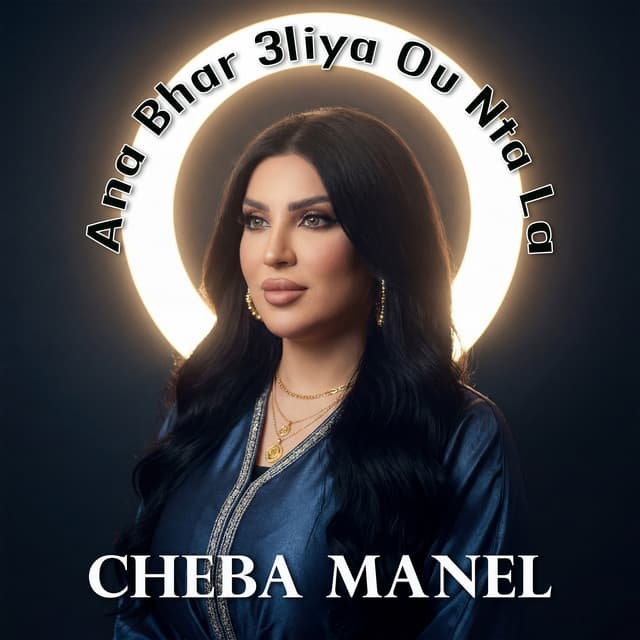 Ana Bhar 3liya ou nta la by Cheba Manel