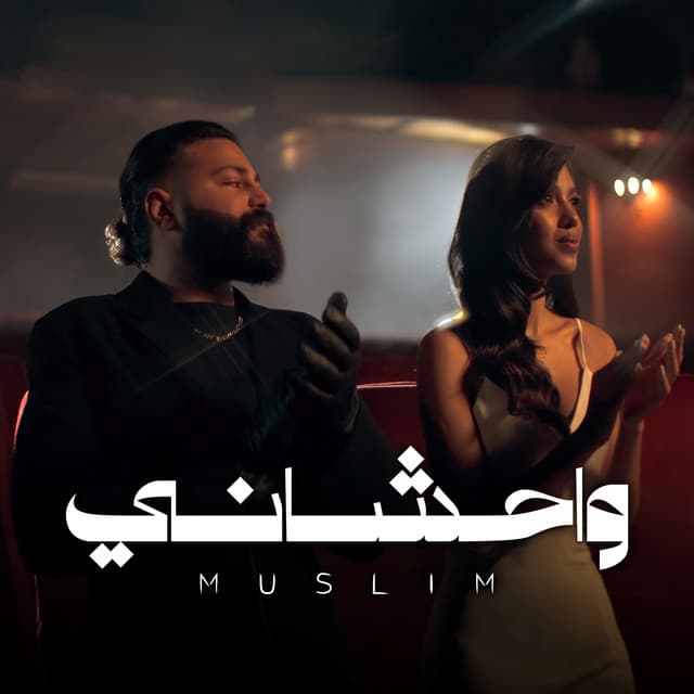 Wahshaney by Muslim - مُسلِم