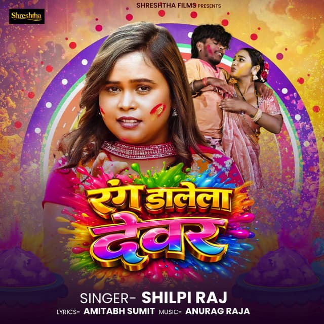 Rang Dalela Devar by Shilpi Raj