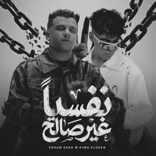 نفسيا غير صالح ( لما غريب بيطبطب ) by Kimo Eldeeb