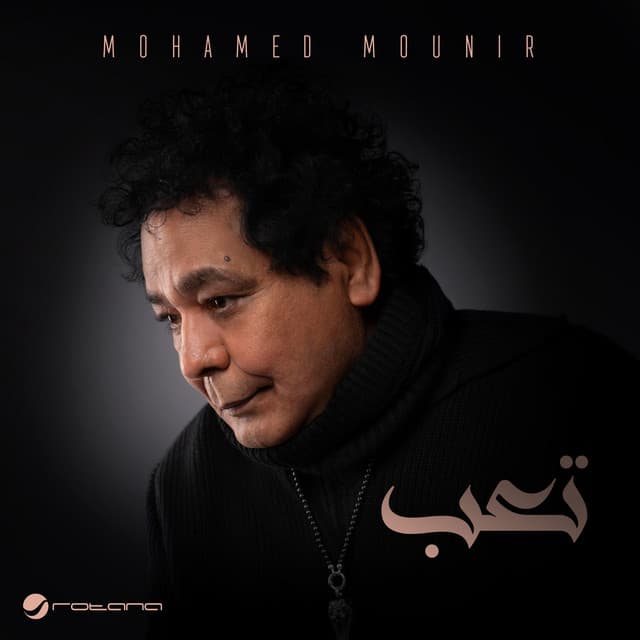تِعب ( تتر بداية مسلسل - حد اقصى ) by Mohamed Mounir
