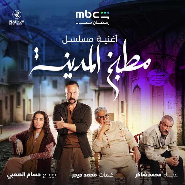 مين متصالح مع نفسه by Mohamed Chaker