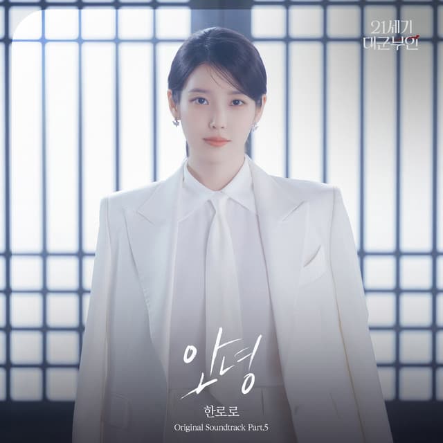 Perfect Crown OST Part.5 by HANRORO
