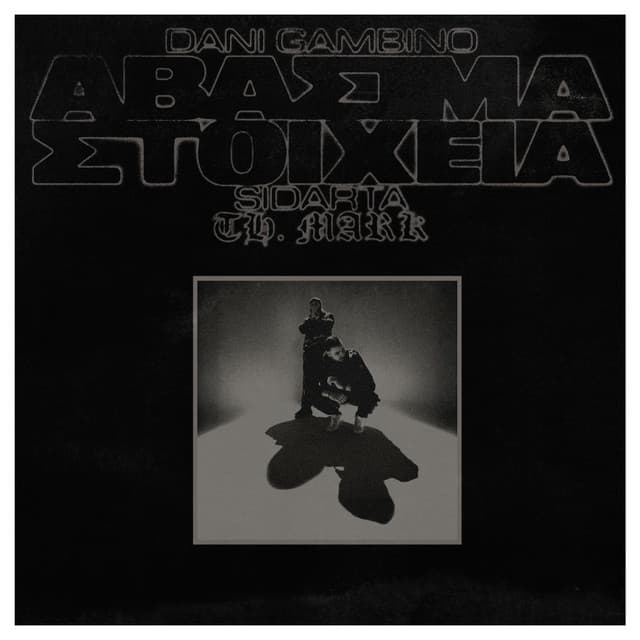 AVASIMA STOIXEIA by Dani Gambino, SIDARTA, Th Mark, Grandbois
