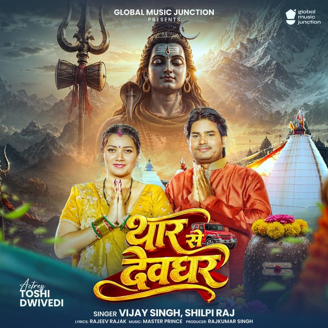 Thar Se Devghar by Shilpi Raj, Vijay Singh