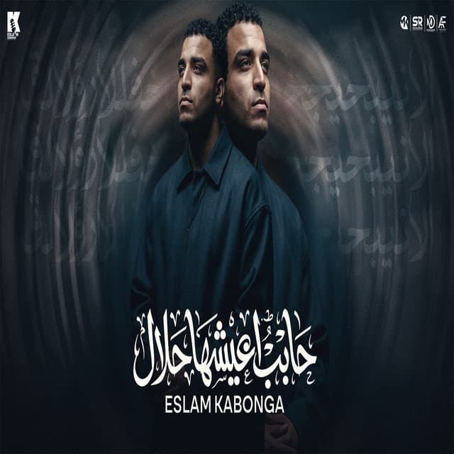 حابب اعيشها حلال by Eslam Kabonga