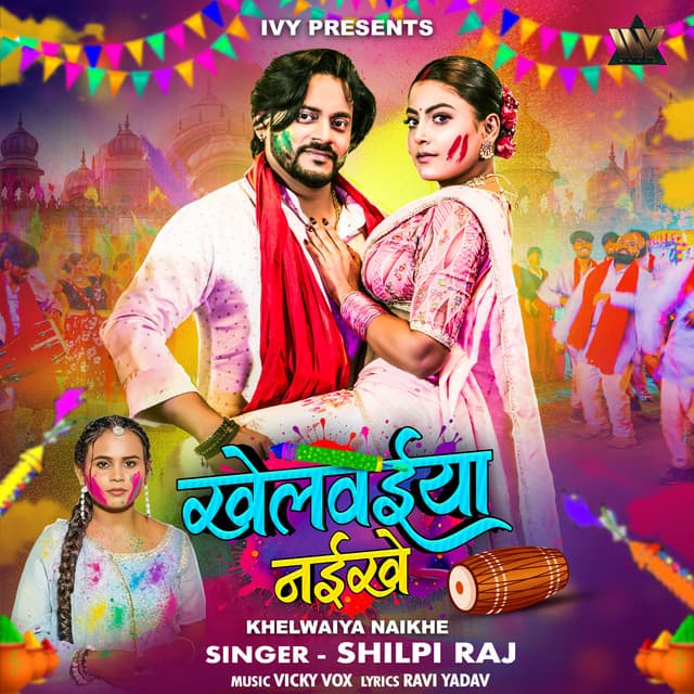 Khelwaiya Naikhe by Shilpi Raj