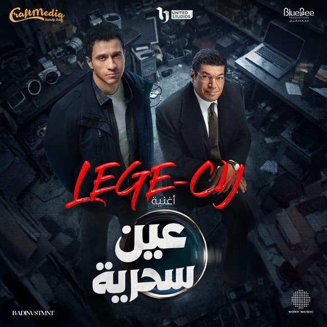 عين سحرية by Lege-Cy