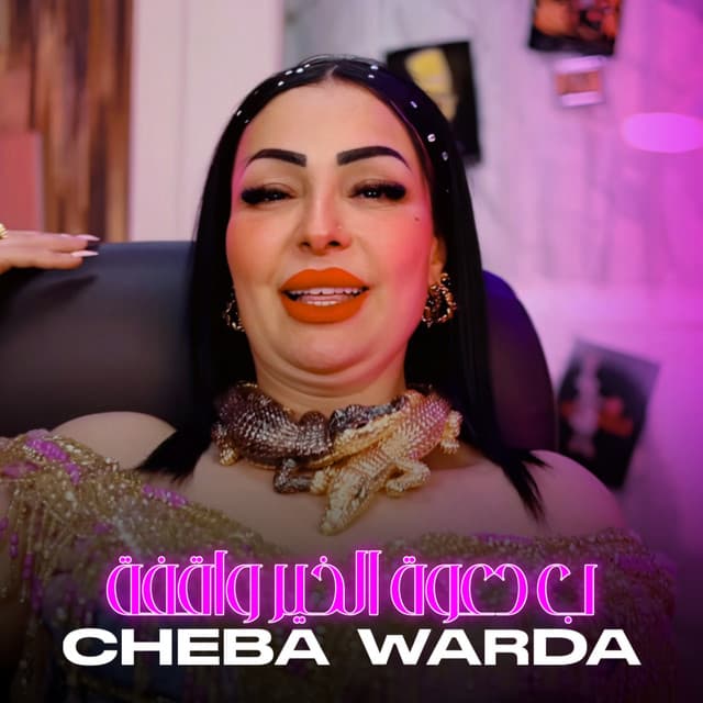 ب دعوة الخير واقفة by Cheba Warda