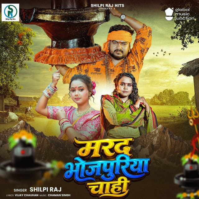Marad Bhojpuriya Chahi by Shilpi Raj
