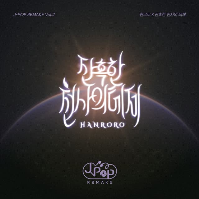J-POP REMAKE Vol.2 by HANRORO