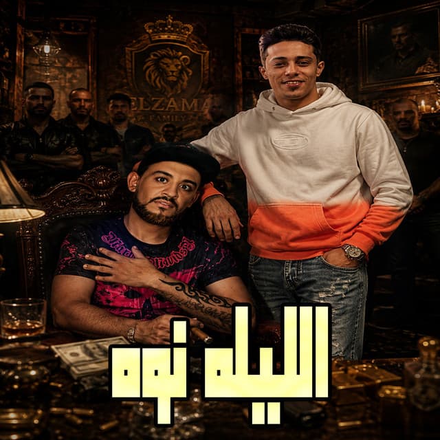 الليله نوه by 7l2olo