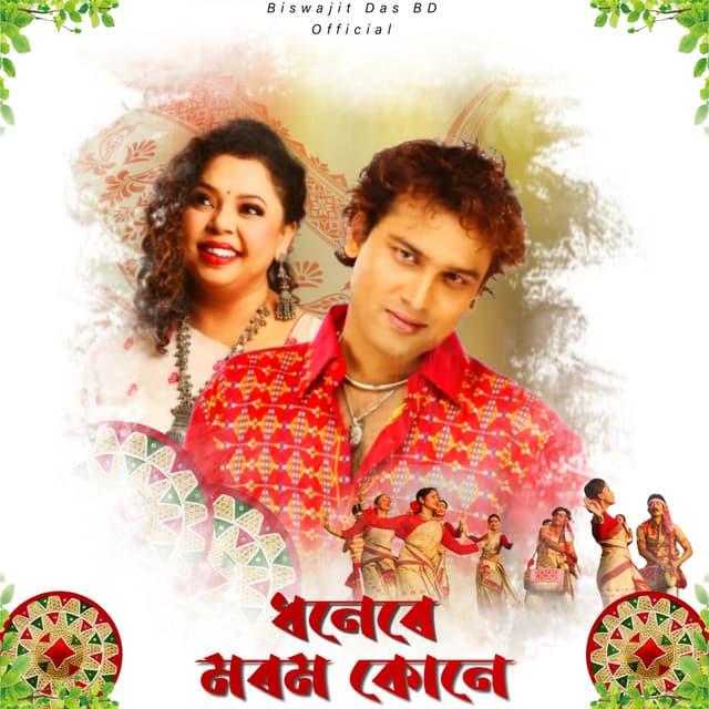 Dhonere Morom Kune by Zubeen Garg, Bornali Kalita