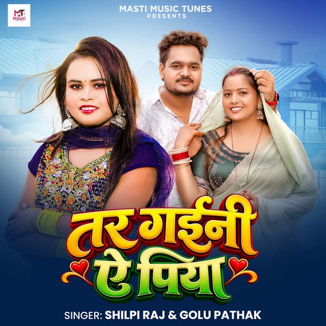 Tar Gaini Ae Piya by Shilpi Raj, Golu Pathak