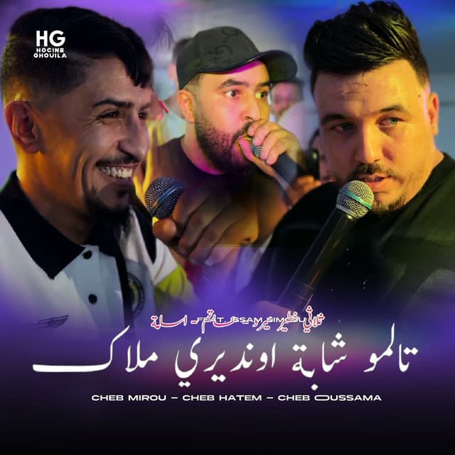 تالمو شابة اونديري ملاك by Cheb Mirou, Cheb Hatem, Cheb Oussama