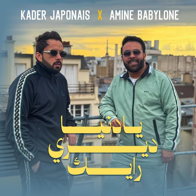 Ya denia diri rayek by Kader Japonais, Amine Babylone