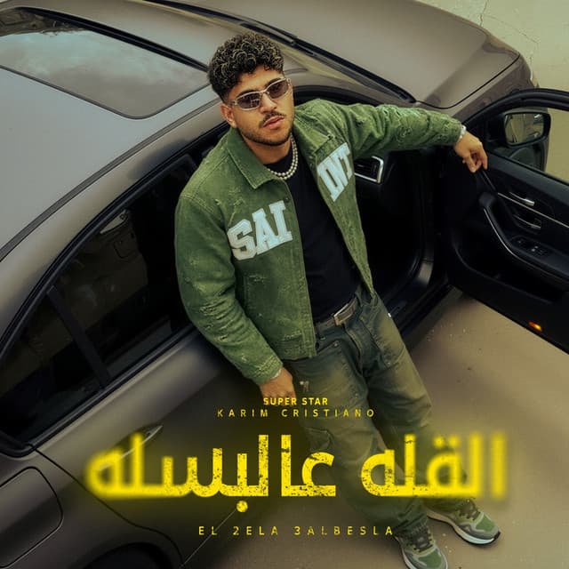 EL 2ELA 3ALBESLA by Karim Cristiano