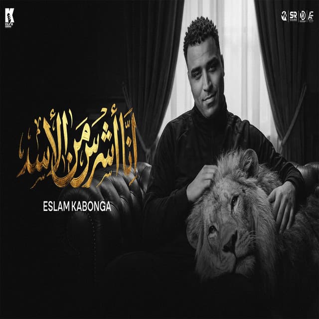 انا أشرس من الاسد by Eslam Kabonga