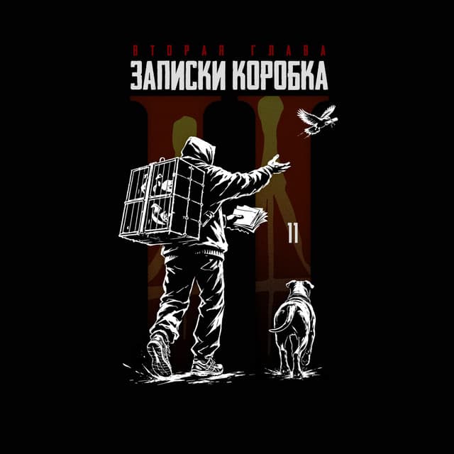 Записка 11 by KRBK