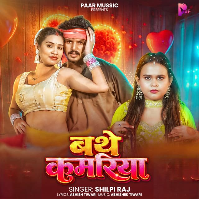 Bathe Kamariya by Shilpi Raj