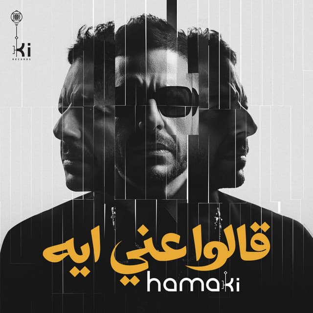 Aalo Anni Eih by Mohamed Hamaki