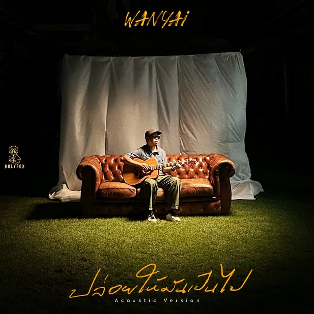 ปล่อยให้มันเป็นไป (Let it be) [Acoustic Version] by WANYAi