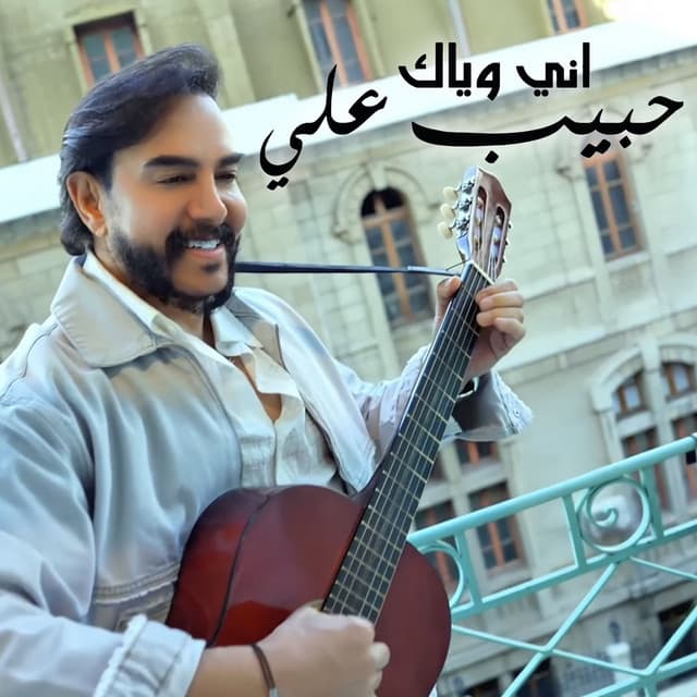 Ana Weak by Habeeb Ali