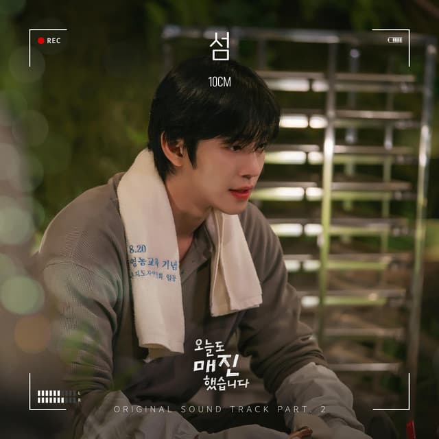 Isle of Me (from Sold Out On You (Original Soundtrack) part 2) by 10CM