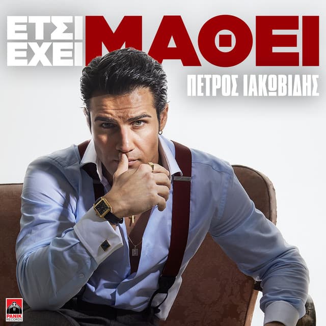 Etsi Exei Mathei by Petros Iakovidis