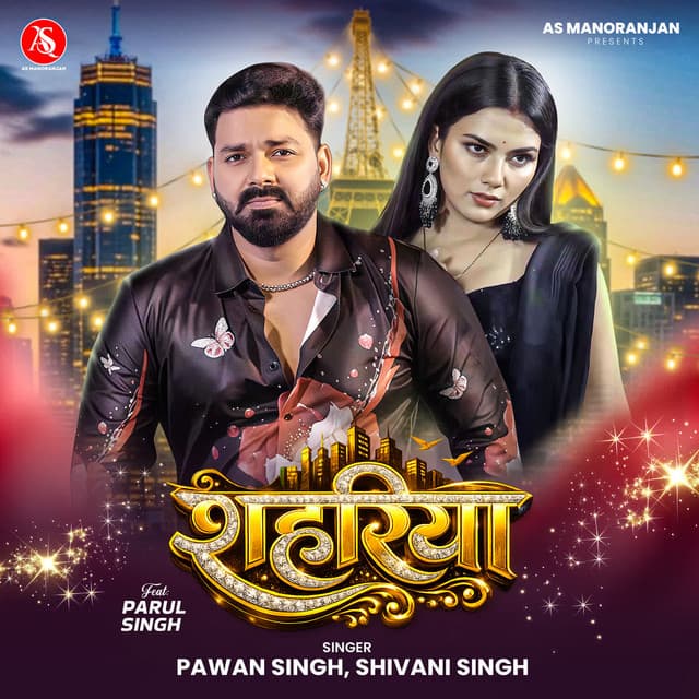 Shahariya by Pawan Singh, Shivani Singh