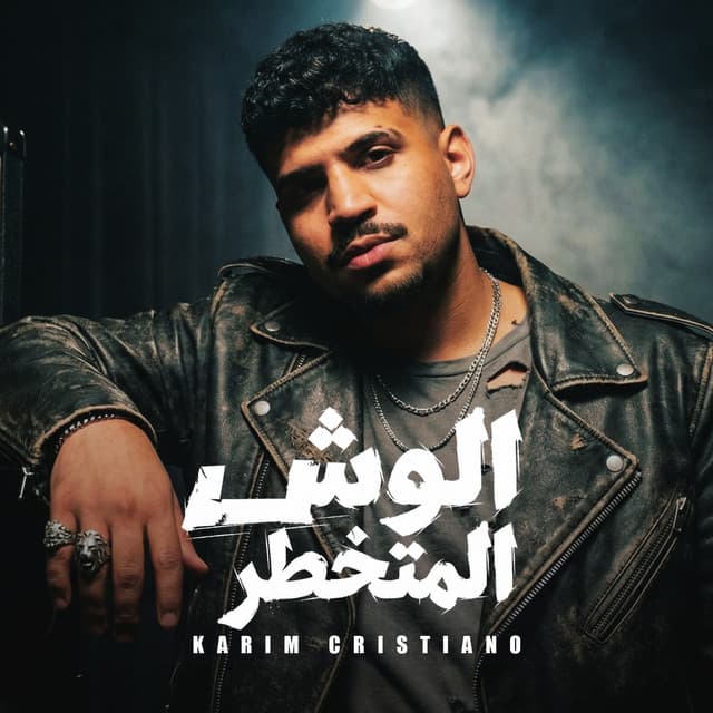 الوش المتخطر by Karim Cristiano