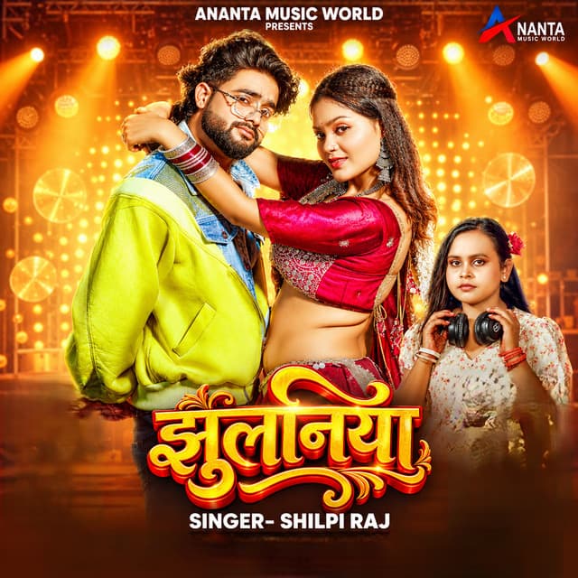 Jhulaniya by Shilpi Raj