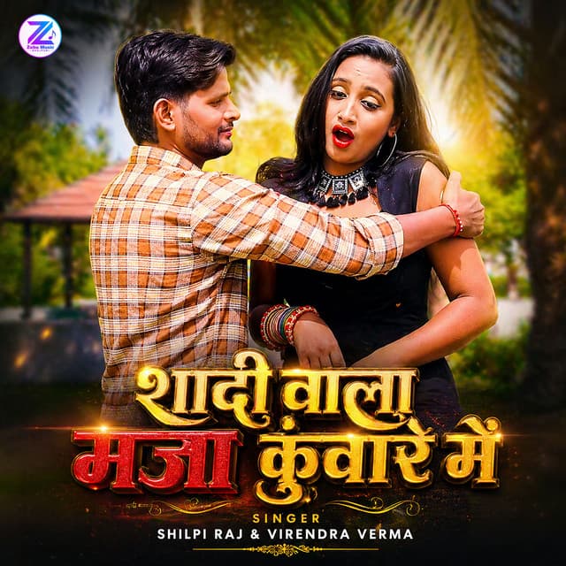 Shadi Wala Maja Kunware Me by Shilpi Raj, Virendra Verma