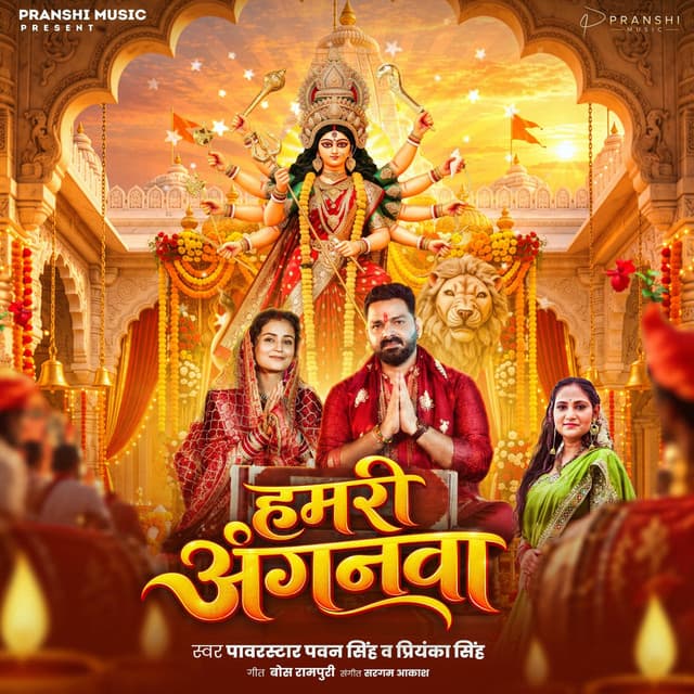 Hamari Anganwa by Pawan Singh, Priyanka Singh