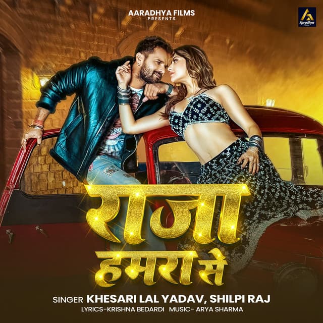 Raja Hamra Se by Khesari Lal Yadav, Shilpi Raj