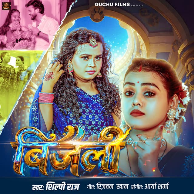 Bijali by Shilpi Raj