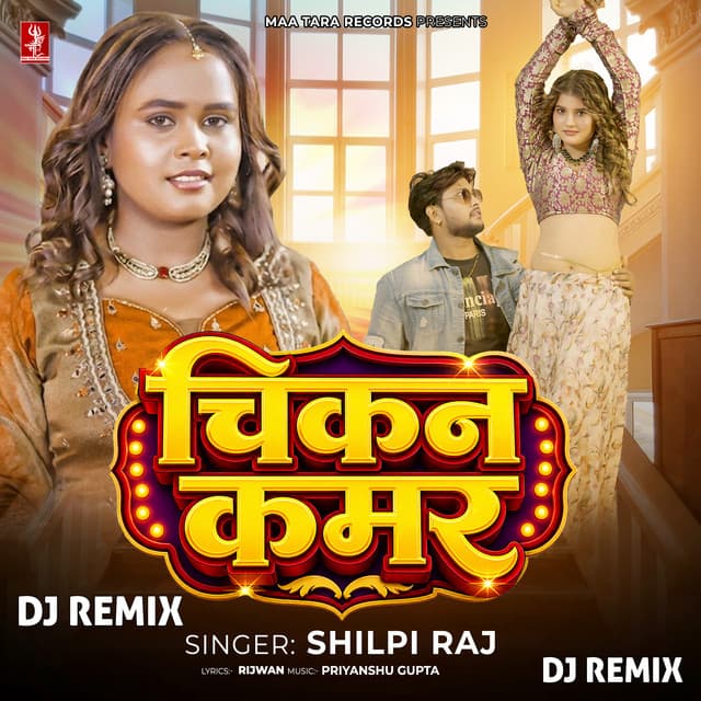 Chikan Kamar - DJ REMIX by Shilpi Raj