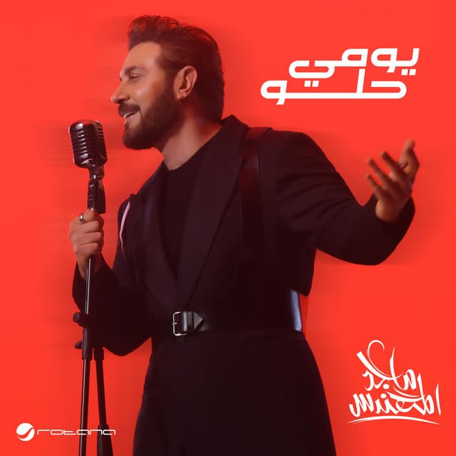 يومي حلو by Majid Almohandis