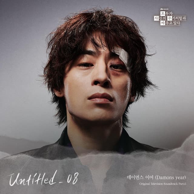 We Are All Trying Here (Original Soundtrack) Part.6 by 데이먼스 이어 Damons year