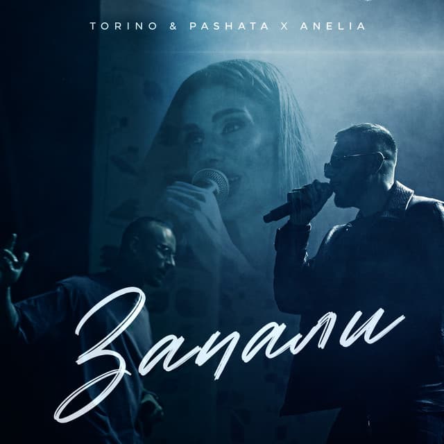 Запали by Torino, Pashata, Anelia