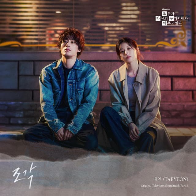 We Are All Trying Here (Original Soundtrack) Part.3 by TAEYEON