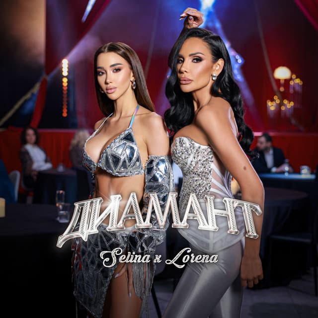 Диамант by Selina, Lorena