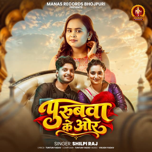 Purubwa Ke Or by Shilpi Raj