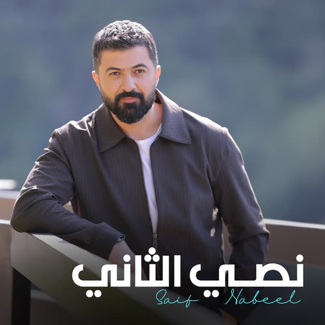 Nossi El Thani by Saif Nabeel