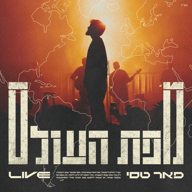 מפת העולם (לייב) by פאר טסי