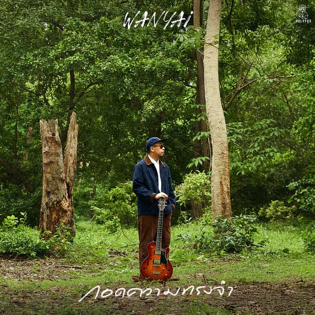 กอดความทรงจำ (Embrace) by WANYAi