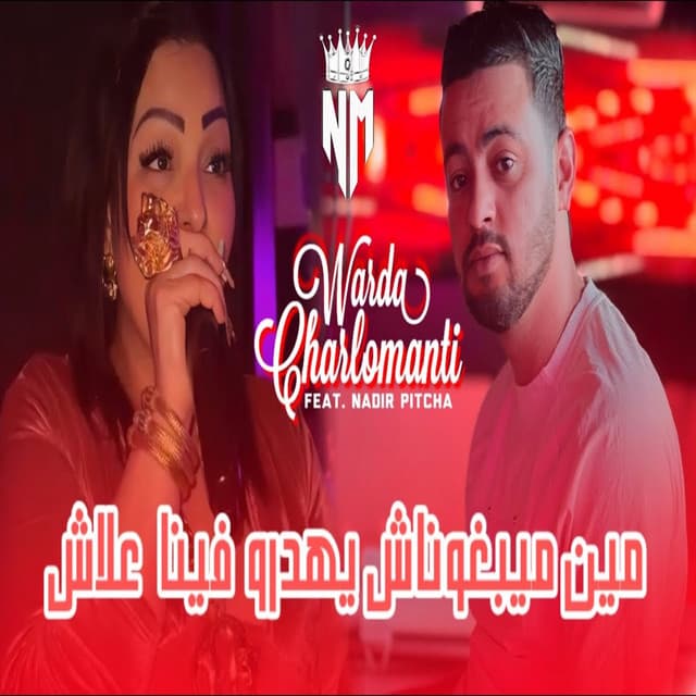 Min Mayebghonach Yahadro Fina 3lach by Cheba Warda
